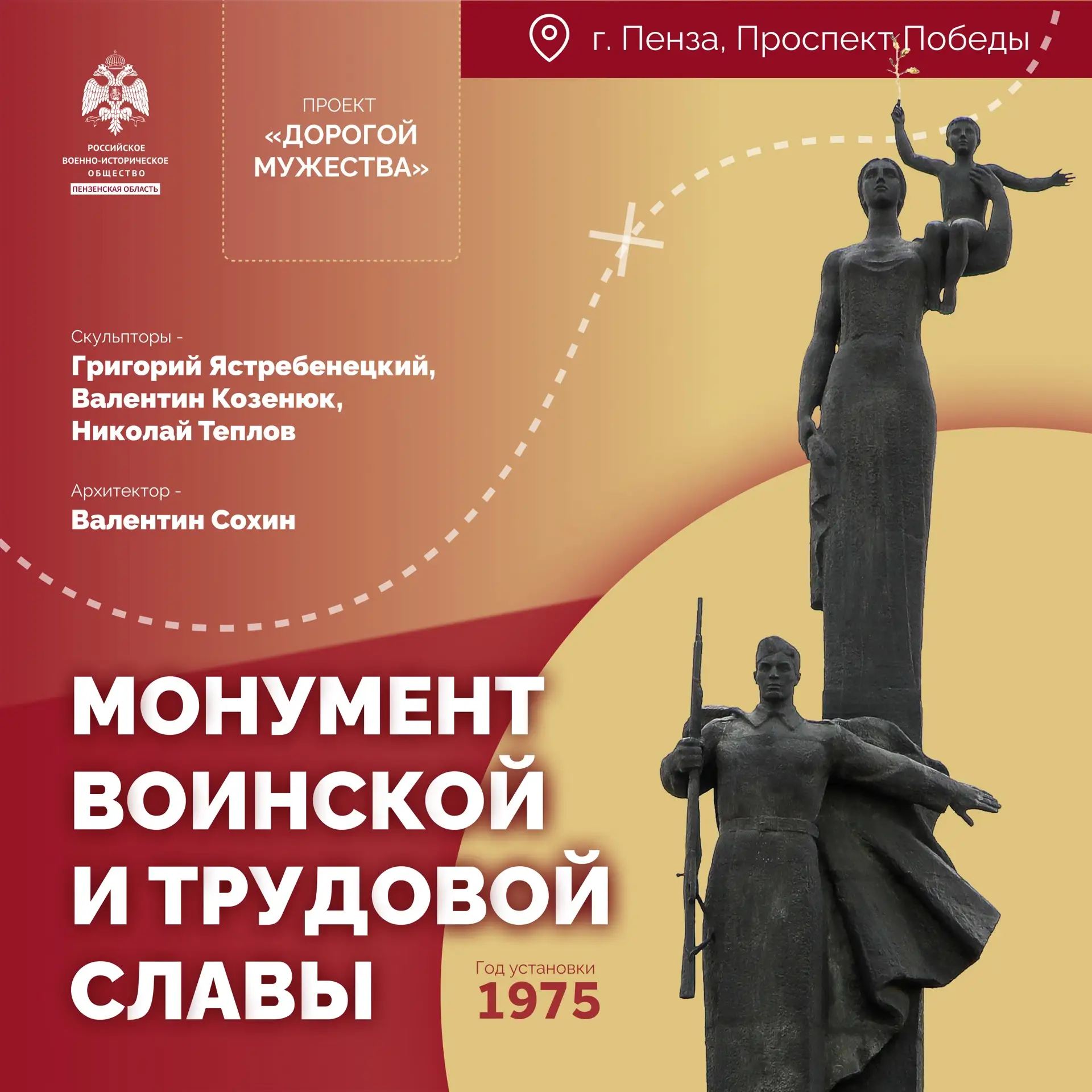 История создания монумента воинской и трудовой славы пензенцев началась в 1968 году с и...