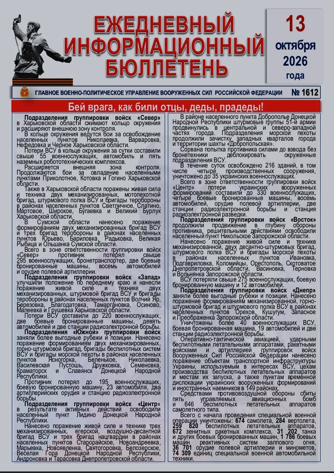 🫡 Ежедневный информационный бюллетень Главного военно-политического управления ВС РФ н...