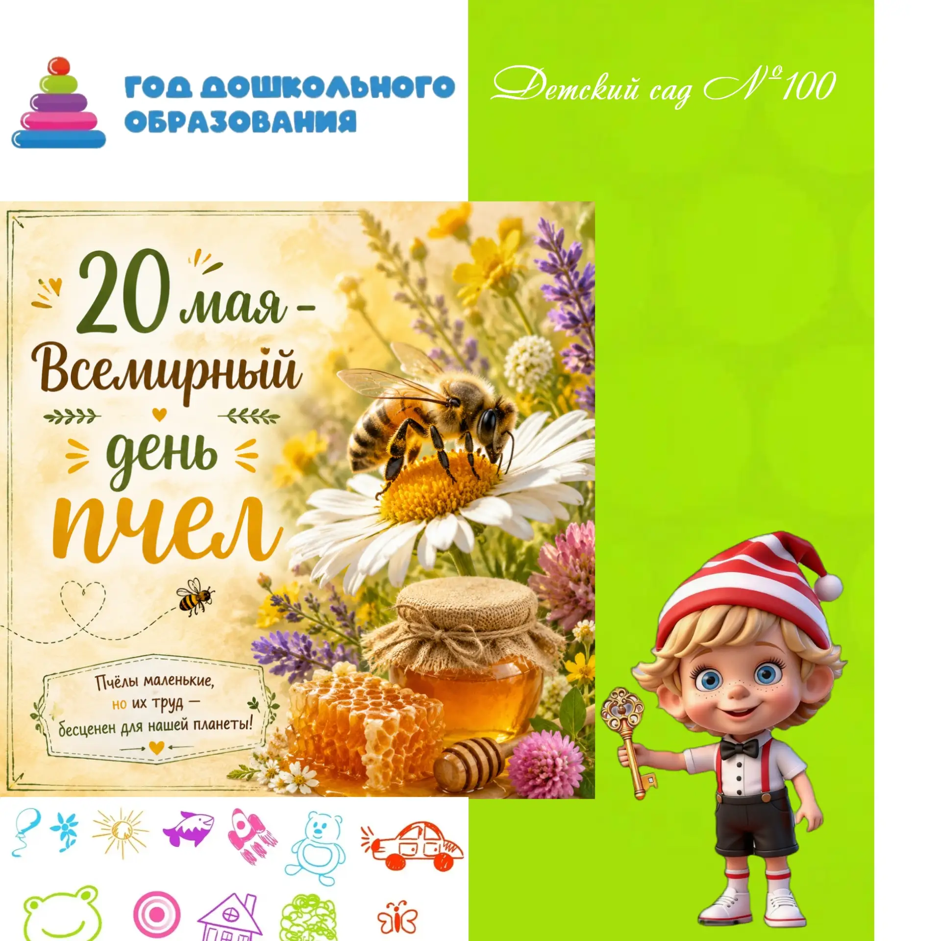🐝В нашей младшей группе прошло увлекательное занятие, посвященное Дню пчел! 🐝