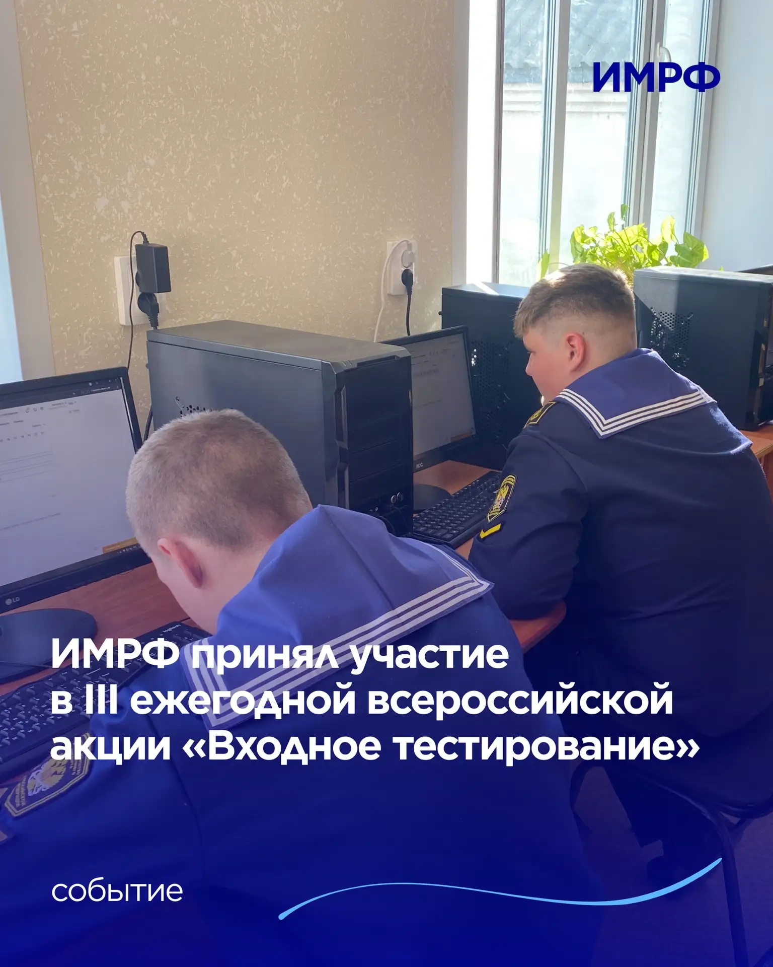 💻 С 3 сентября по 15 октября обучающиеся ИМРФ приняли участие в III ежегодной всеросси...