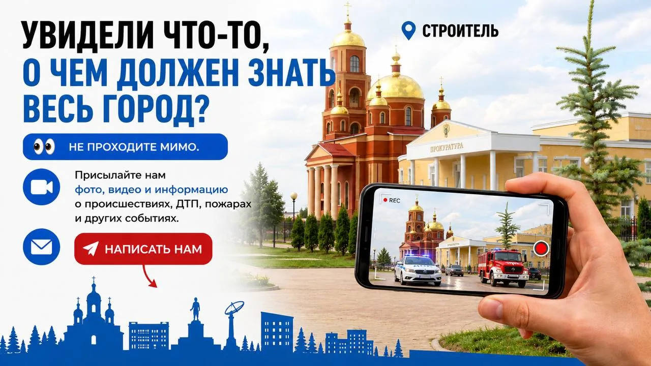 🚨 Стали свидетелем происшествия?