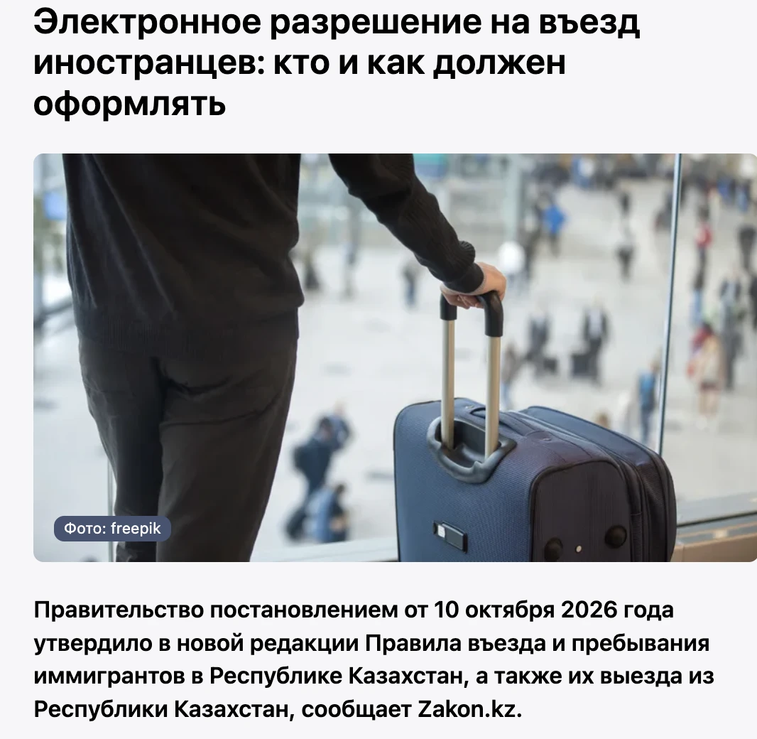 Казахстан вводит обязательное электронное разрешение на въезд с длинной отсрочкой.