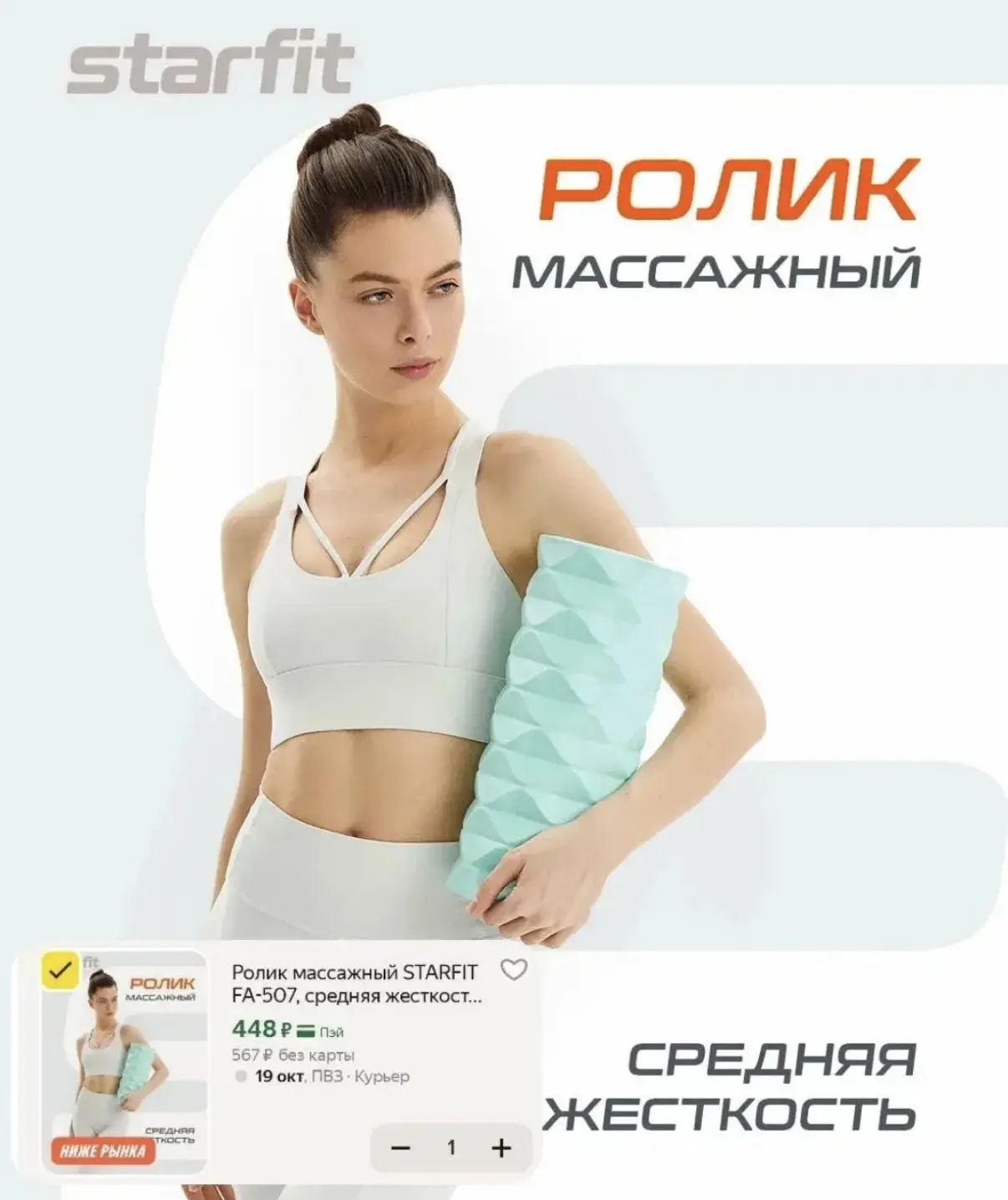 ✅Массажный ролик STARFIT 448₽🔥 ХВАТАЕМ, везде дороже!!