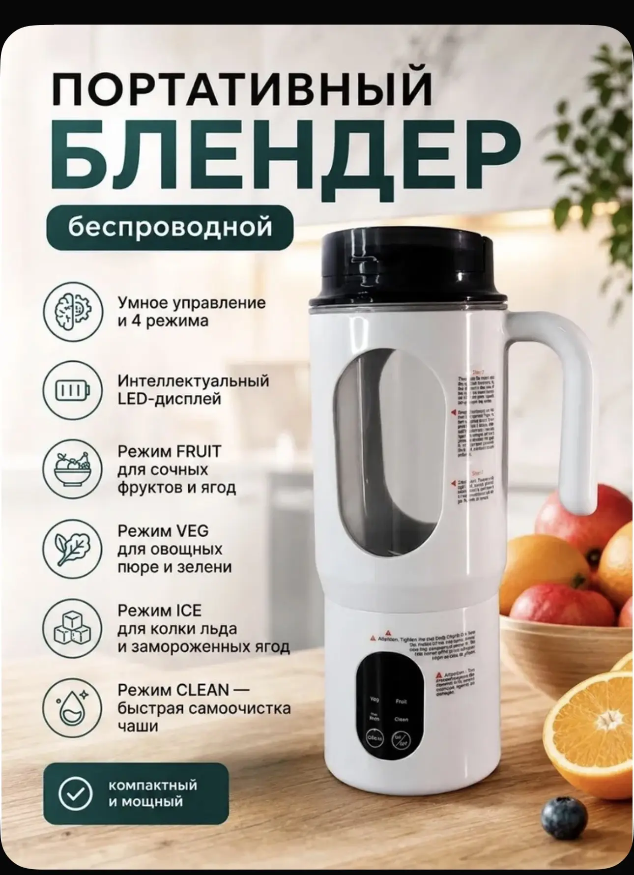 Свежий фермер блендер Portable Blender, 580 мл, белый