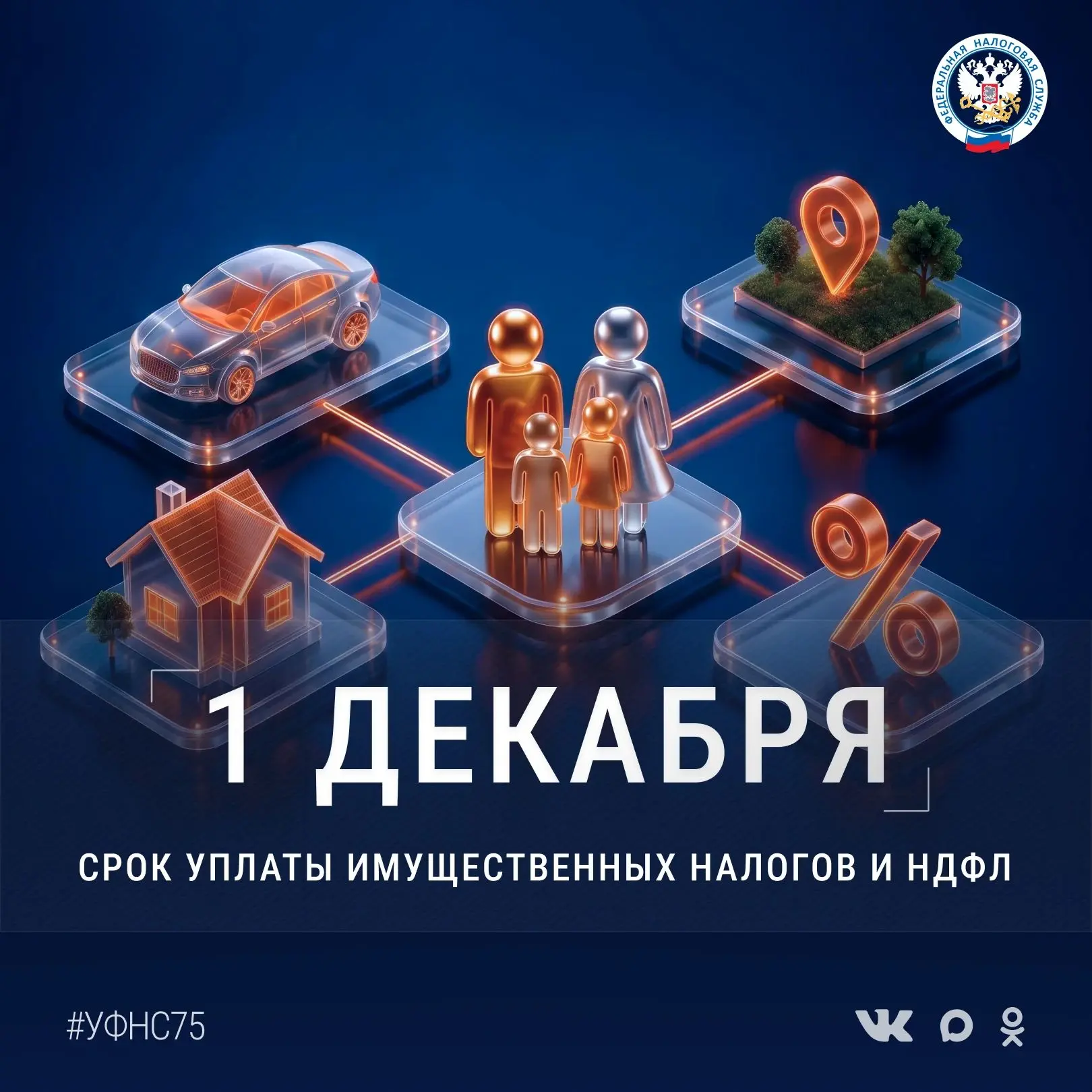 📌УФНС России по Забайкальскому краю напоминает: имущественные налоги и НДФЛ необходимо...