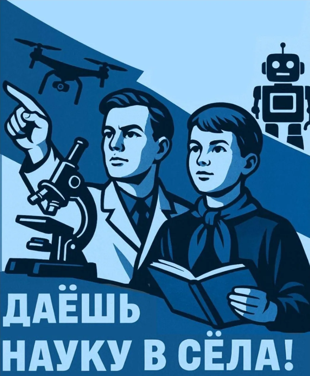 С наукой в сёла: новые возможности для школьников⚡️