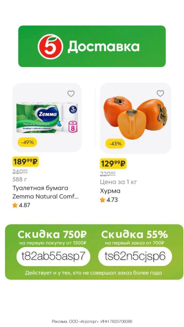 Супер выгодные промокоды на первый заказ в Пятёрочка Доставка, действуют даже для тех, ...