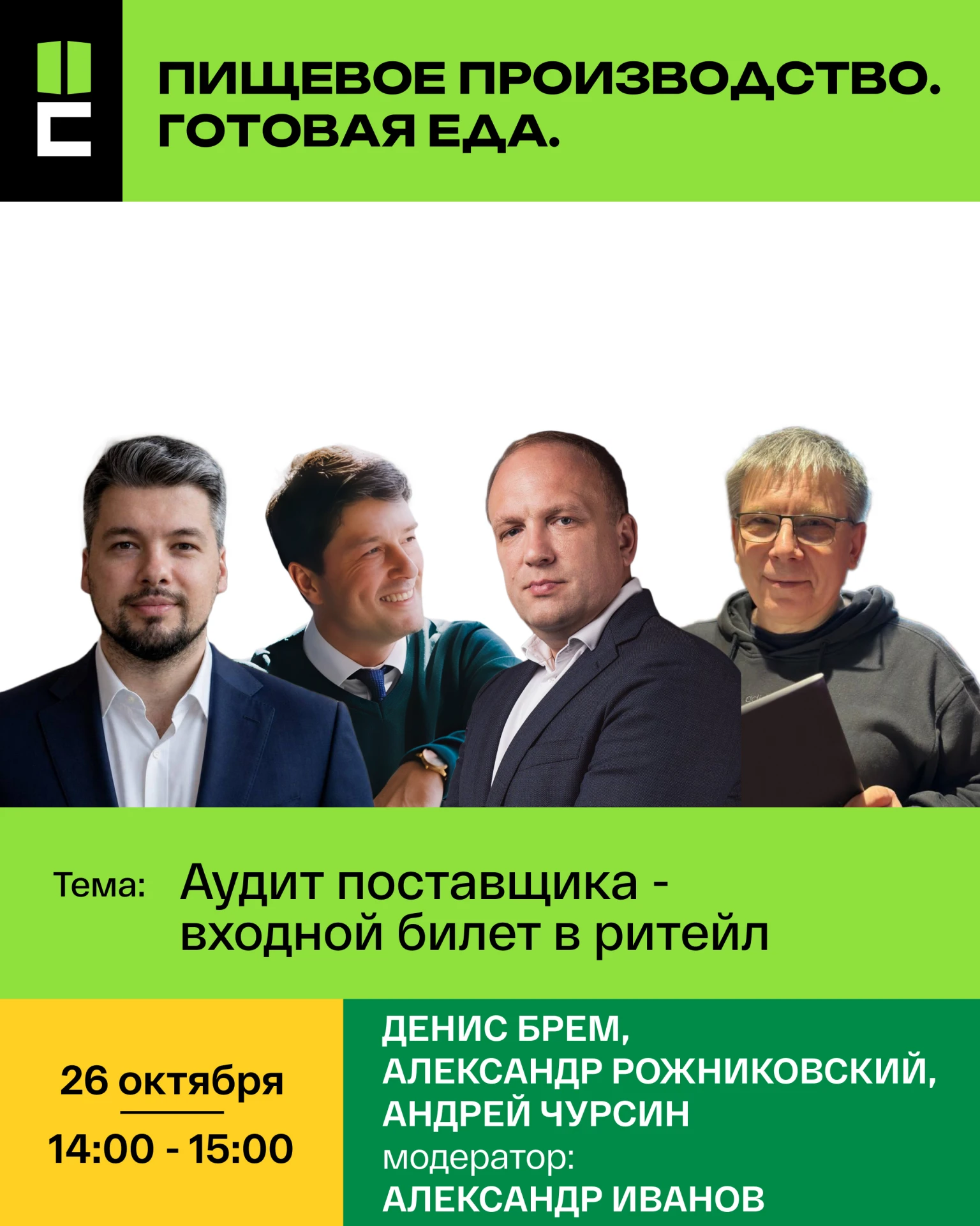 Путь продукта: 6 сессий о том, как готовая еда попадает на полку и остаётся там