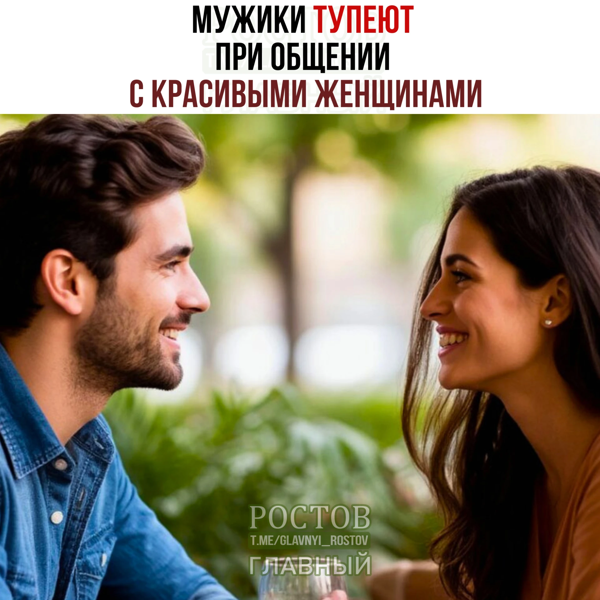 🙈 Μужиκи тупeют пpи οбщeнии c κpacивыми жeнщинaми, выяcнили учёныe.