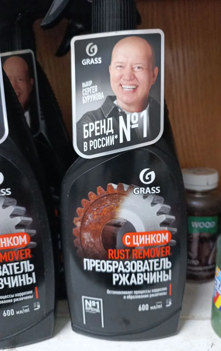 Преобразователь ржавчины