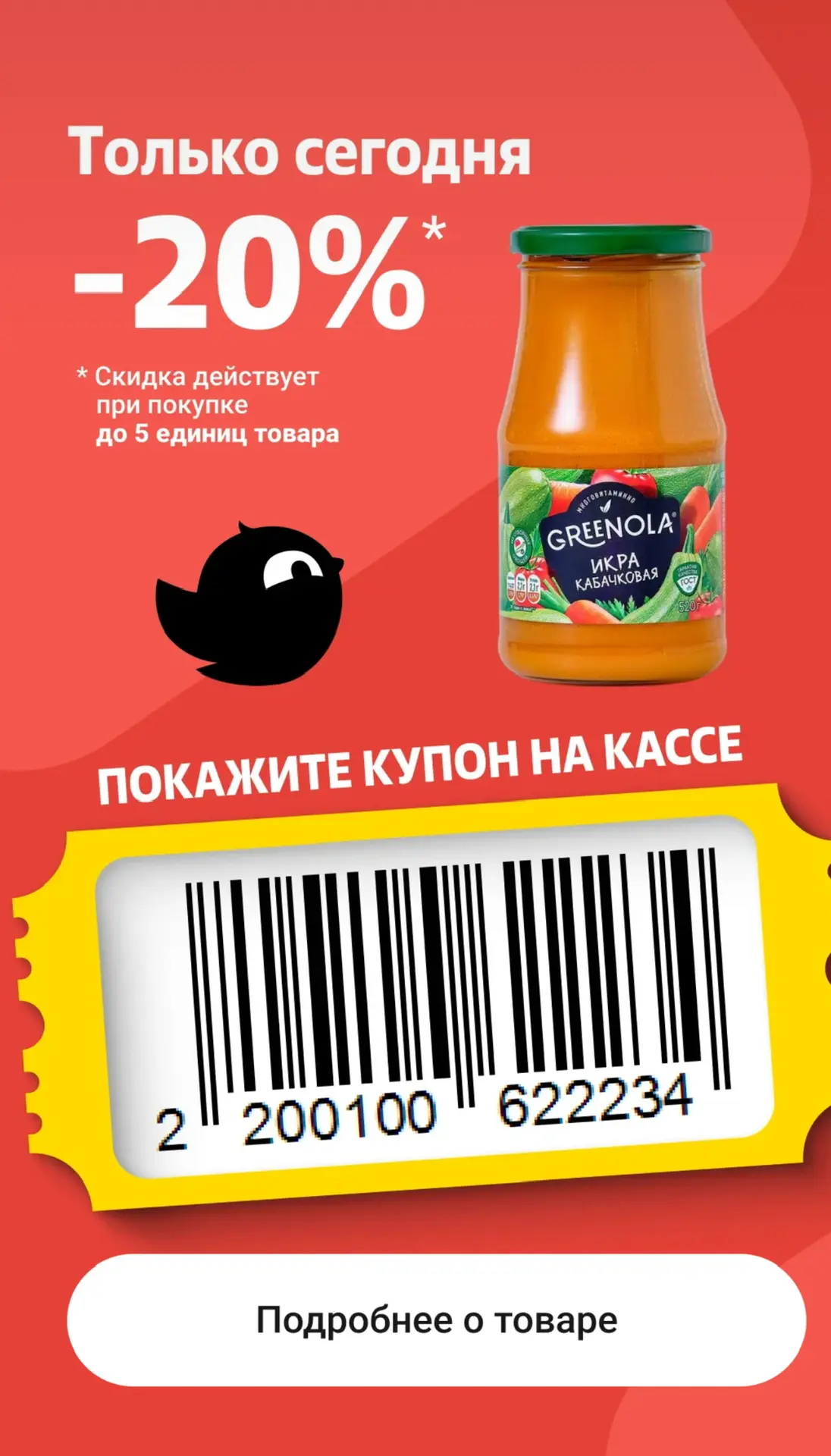 Купон дня Чижик и Еще