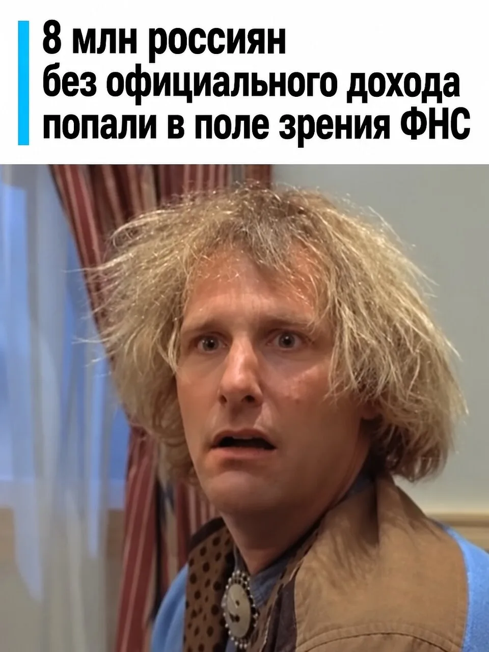 ФНС нашла 8 миллионов россиян без официального дохода - теперь налоговики смотрят и на ...