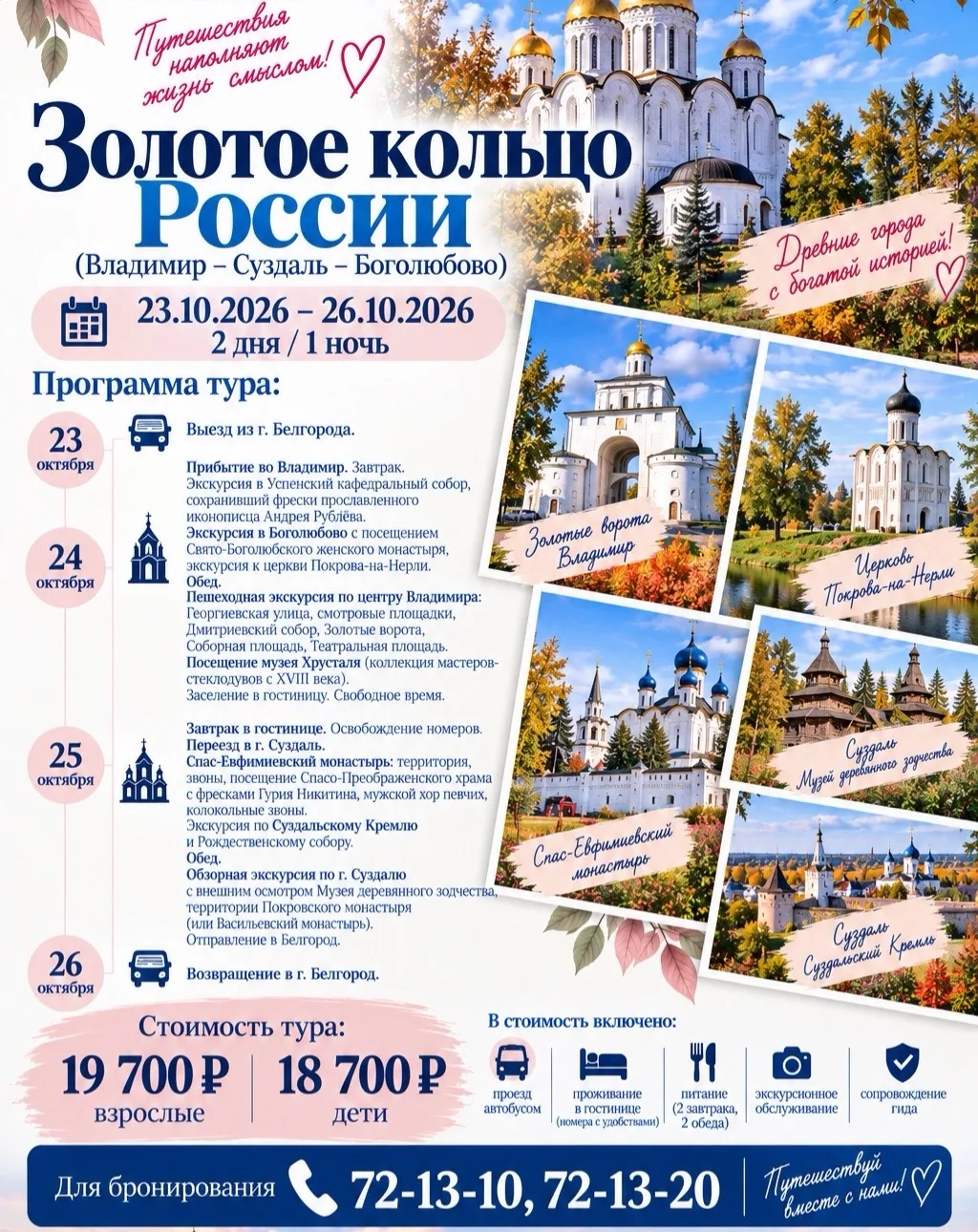 ЗОЛОТОЕ КОЛЬЦО РОССИИ