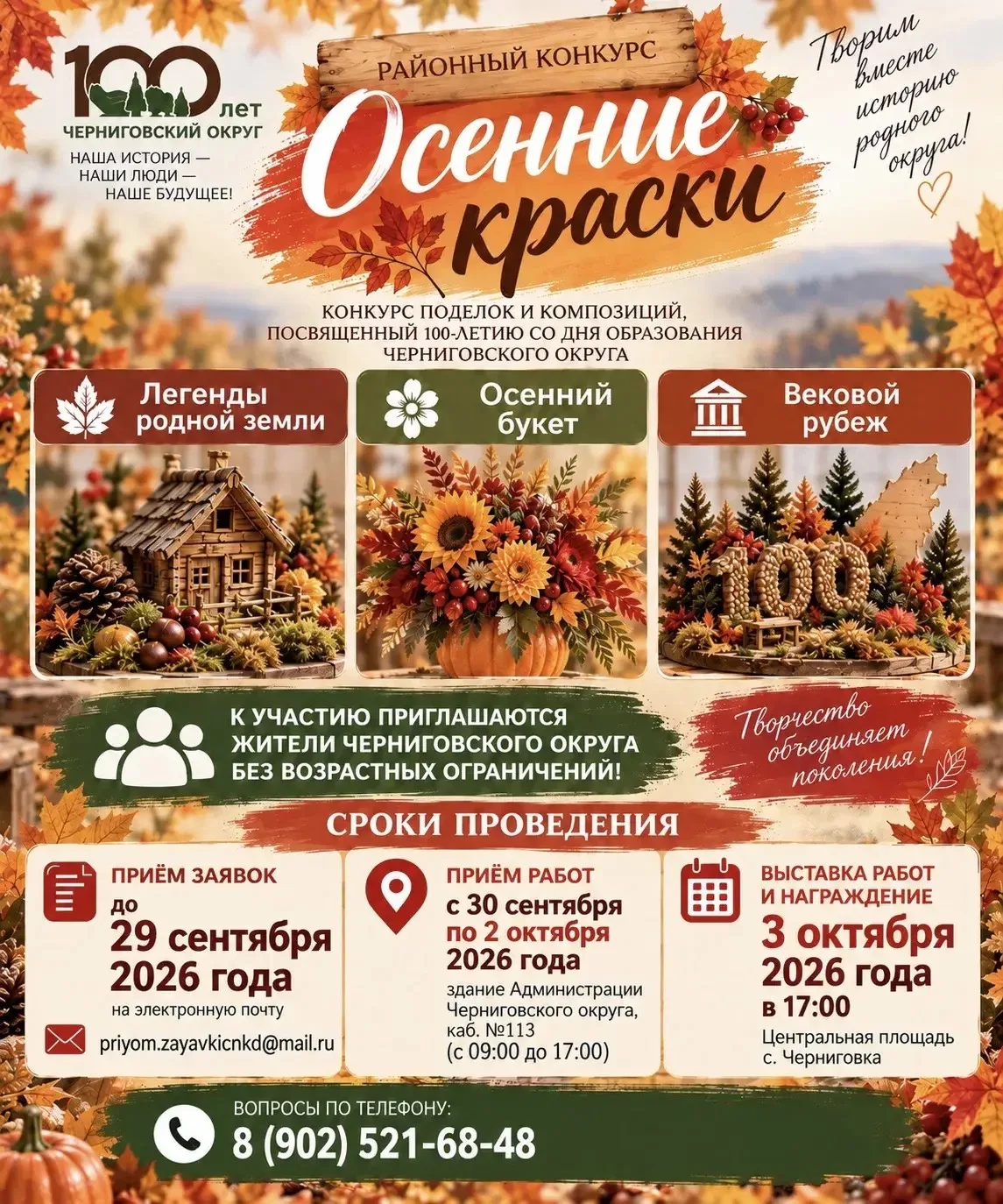 🍂 КОНКУРС «ОСЕННИЕ КРАСКИ»