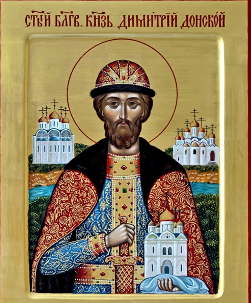 ДЕНЬ В ИСТОРИИ: 12 октября 1350г.  родился Великий князь Дмитрий Донской.