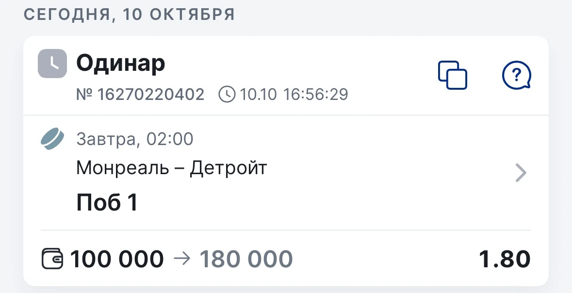 БЕСПЛАТНЫЙ НА НХЛ 1.80КФ!