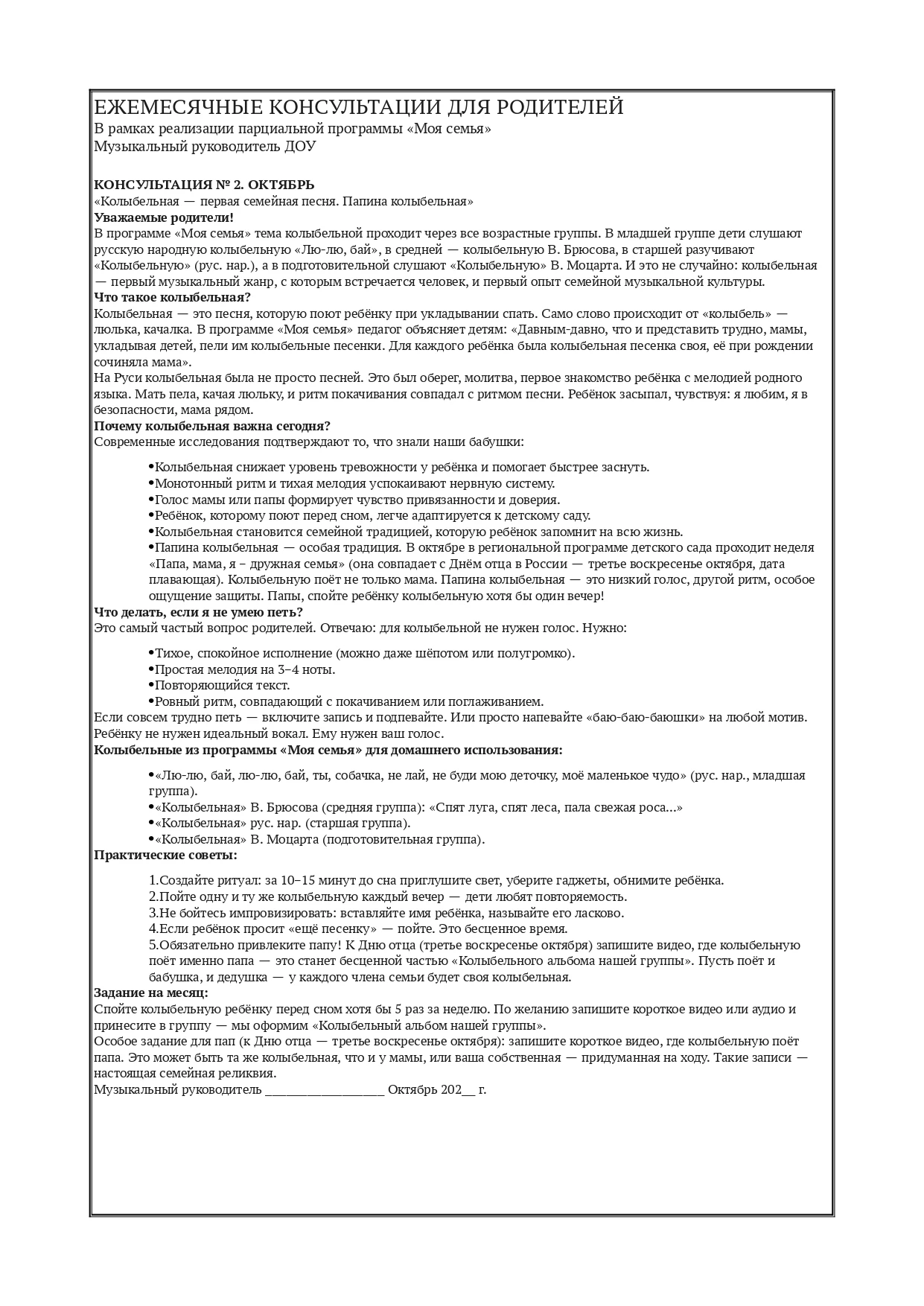 «Колыбельная — первая семейная песня. Папина колыбельная»