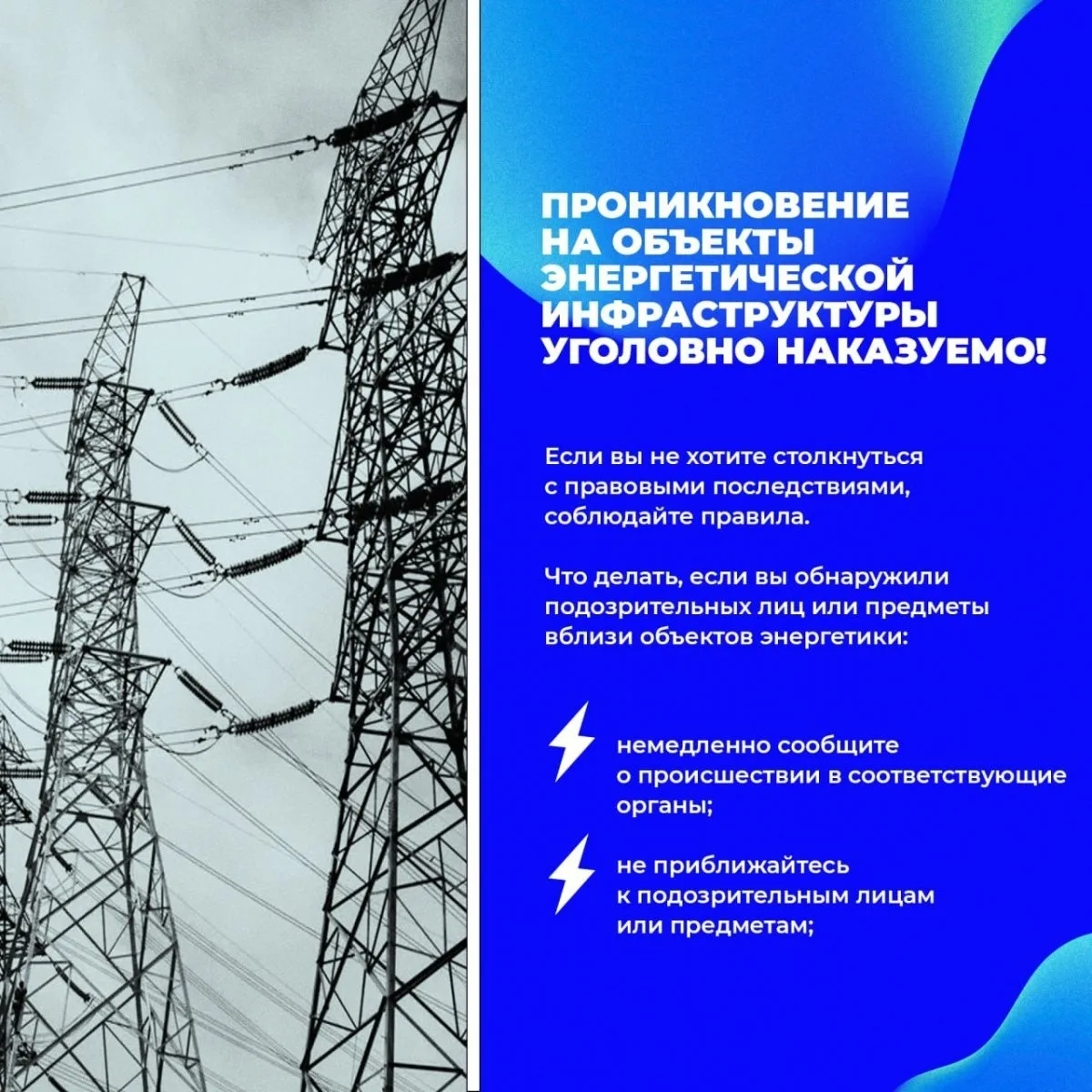 ‼ПАМЯТКА по антитеррористической защите объектов энергетики