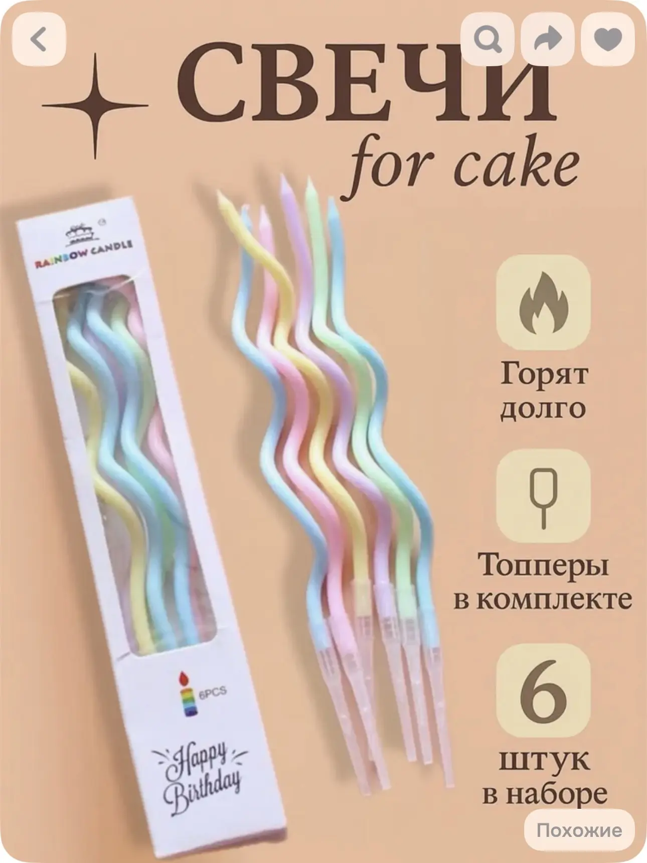 Свечи на торт