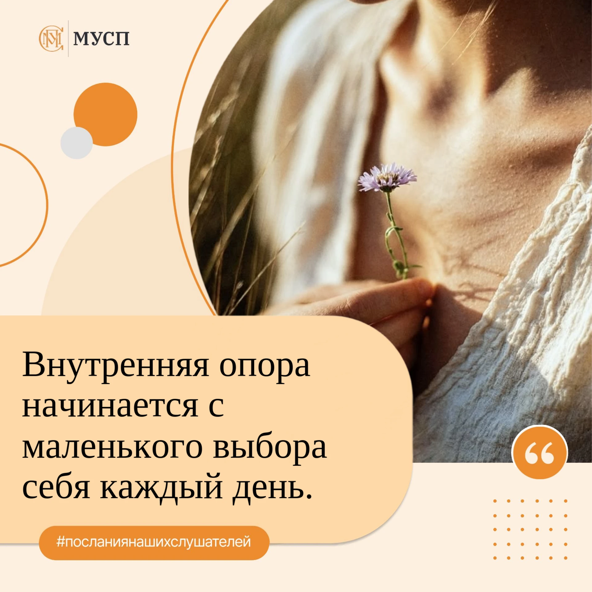 #посланиянашихслушателей