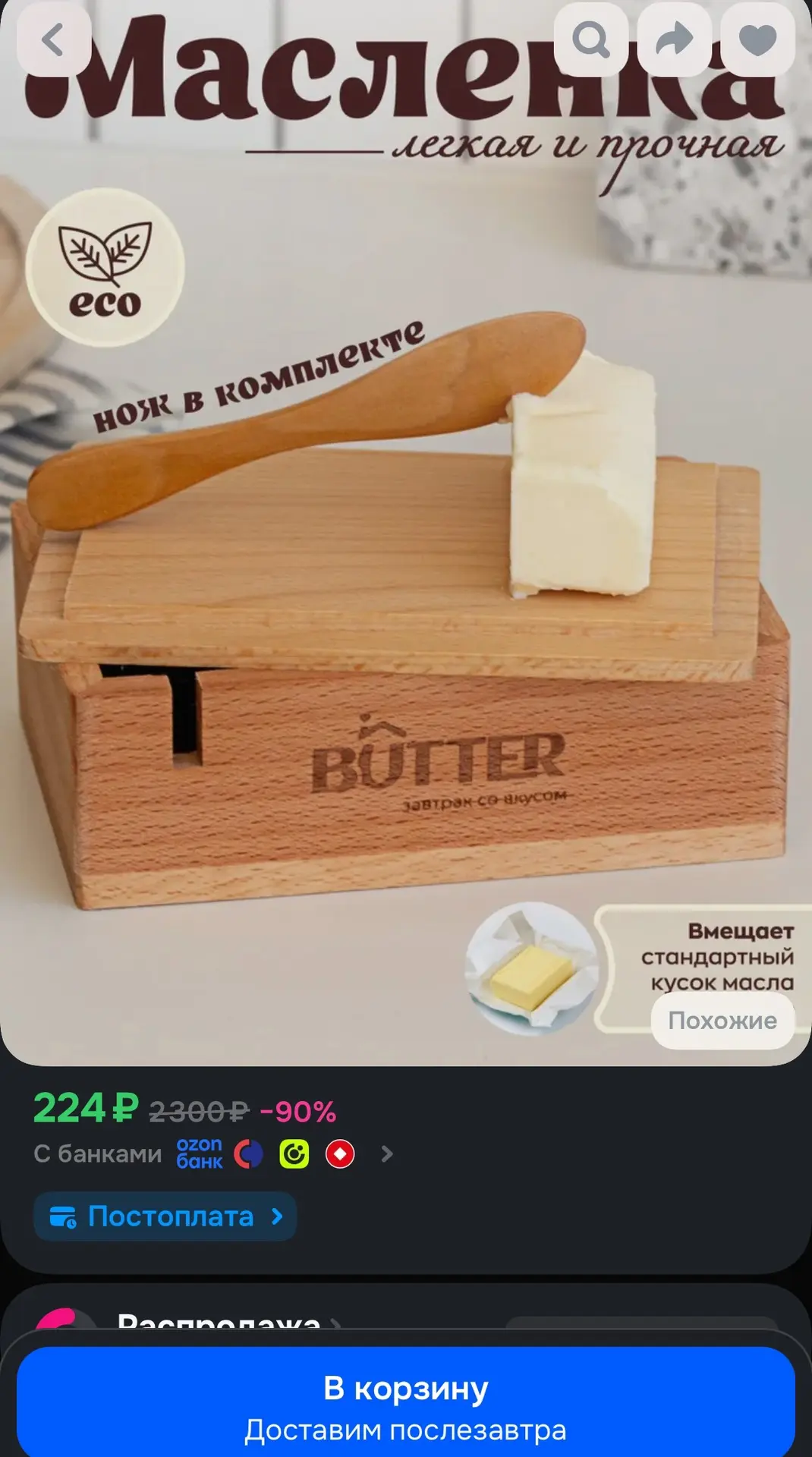 https://ozon.ru/t/gmiZ4Og