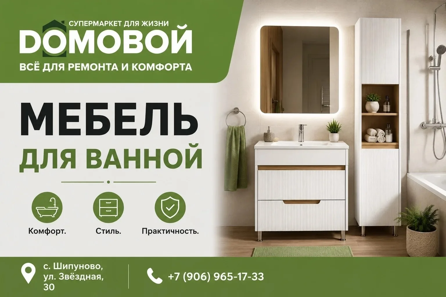 🛁 Обновите ванную без лишних затрат!
