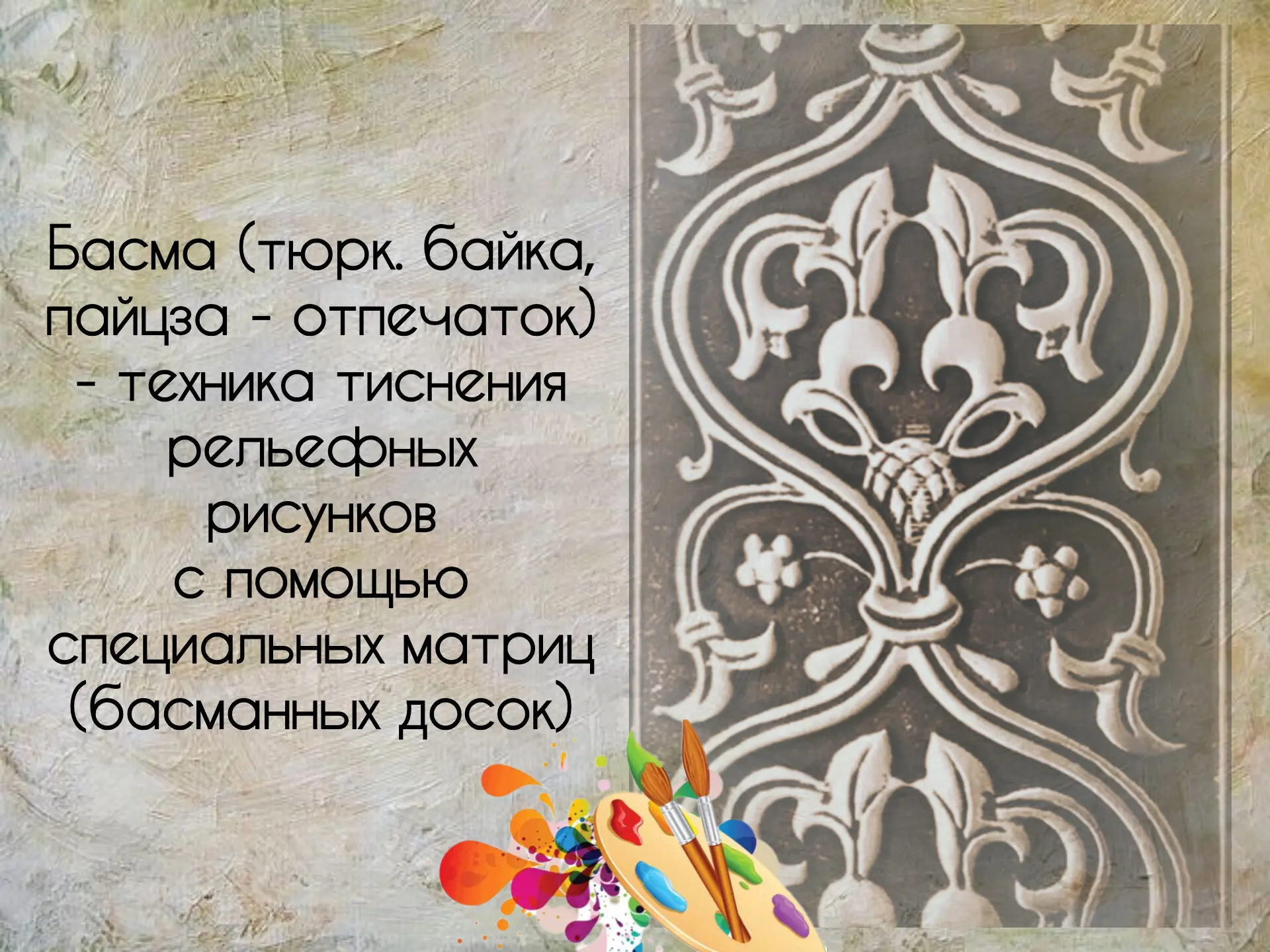 СЛОВАРЬ ХУДОЖНИКА