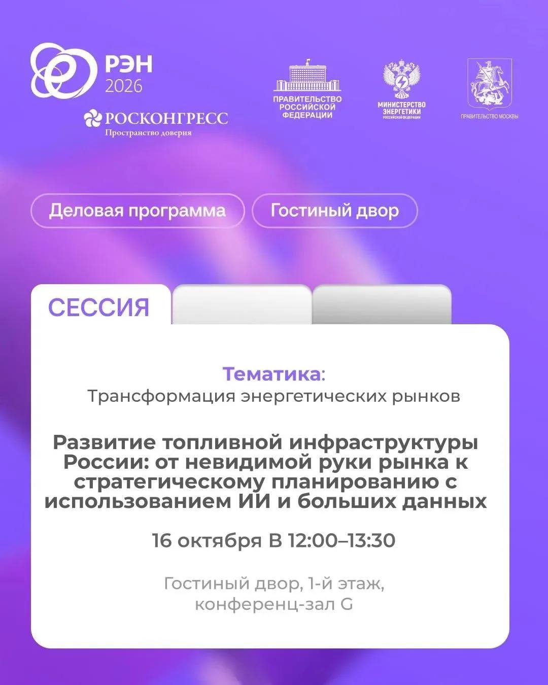 В последние годы проблемы в ТЭК так или иначе связаны либо с признанием рыночности как ...