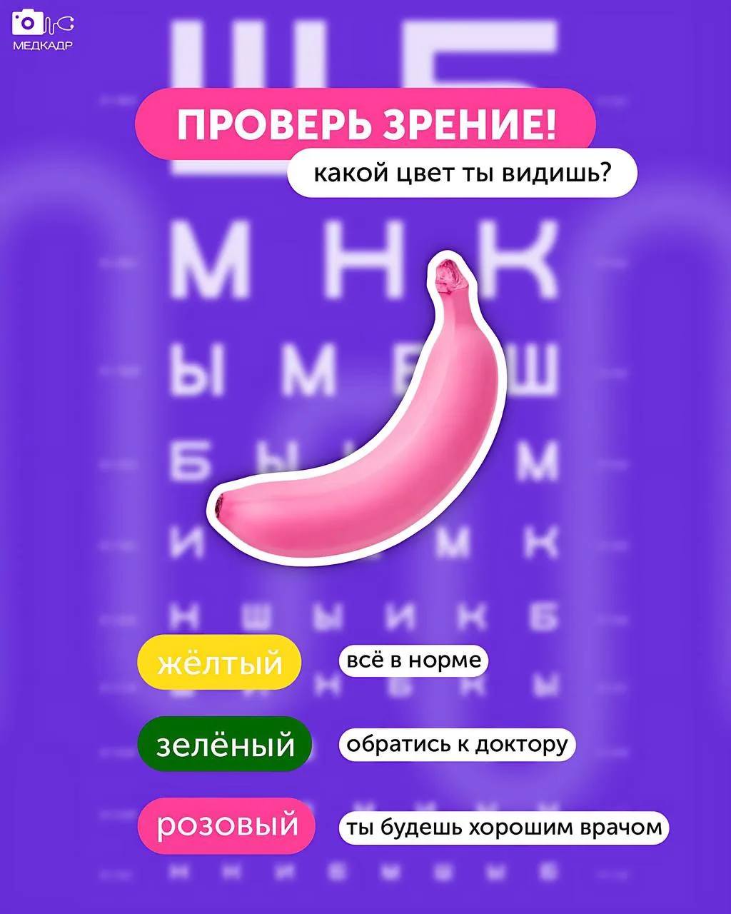 Когда даже банан намекает,