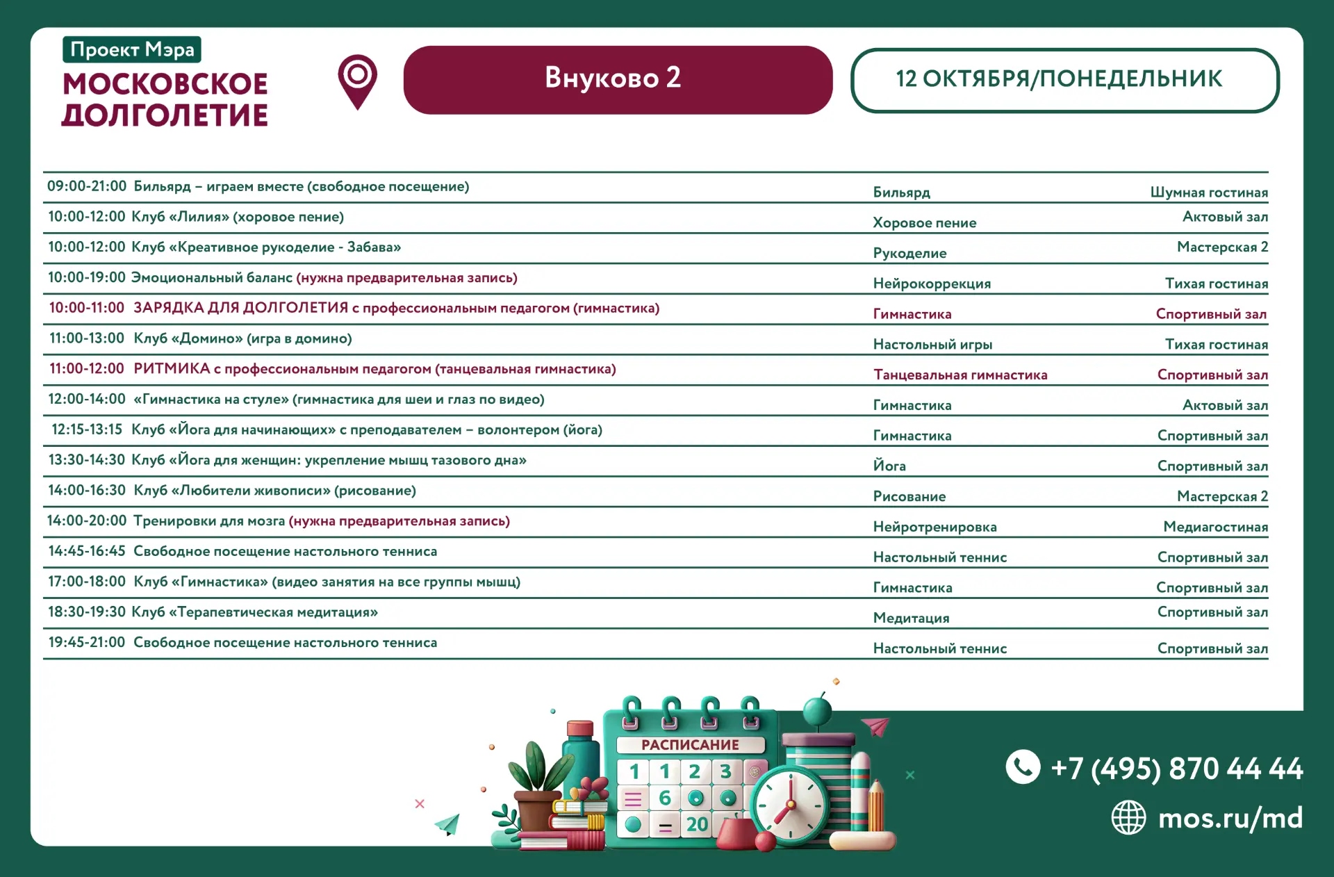 🏡Дорогие друзья, представляем расписание 12 октября, понедельник: