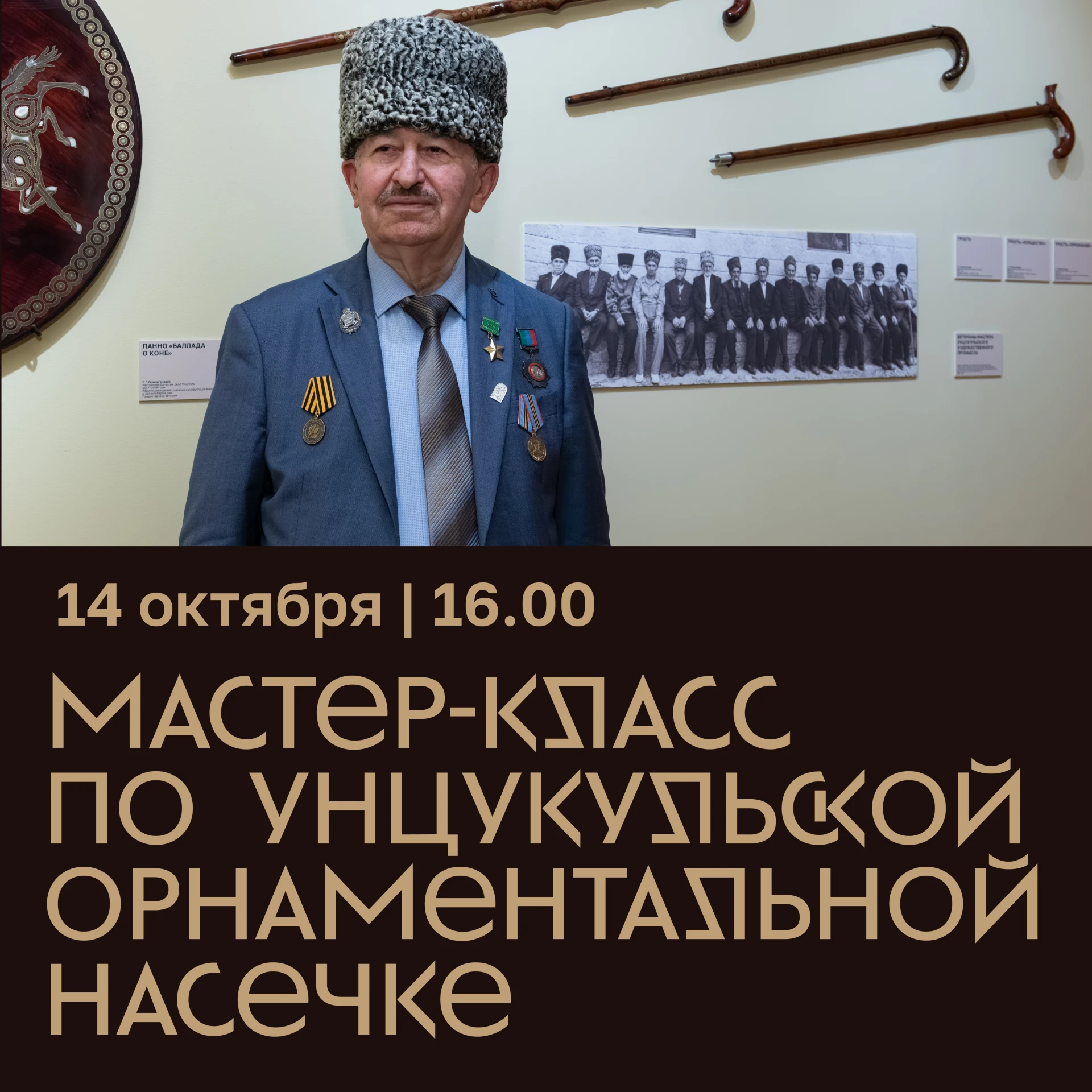 Завтра, 14 октября, в 16:00 в нашем музее пройдет мастер-класс по унцукульской орнамент...