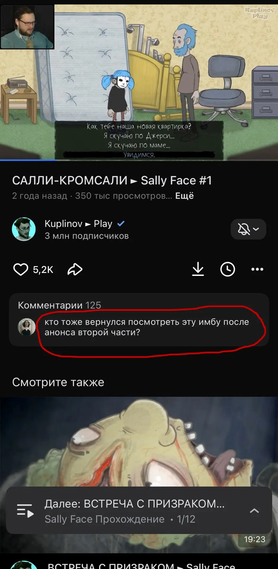 Захотелось снова окунуться в «Салли Фейс» с моим любимчиком и взгляд зацепился за комме...