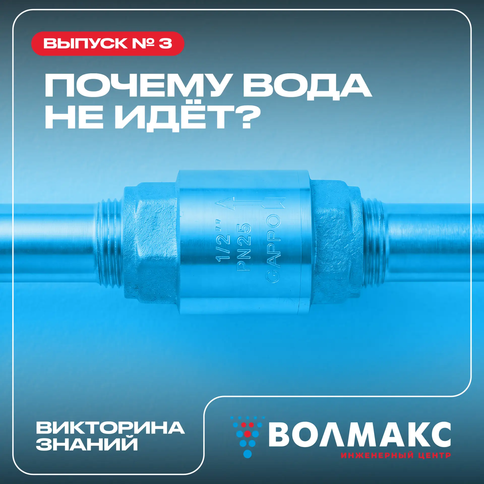 🔎 Подачу открыли — а вода не идёт. Почему?