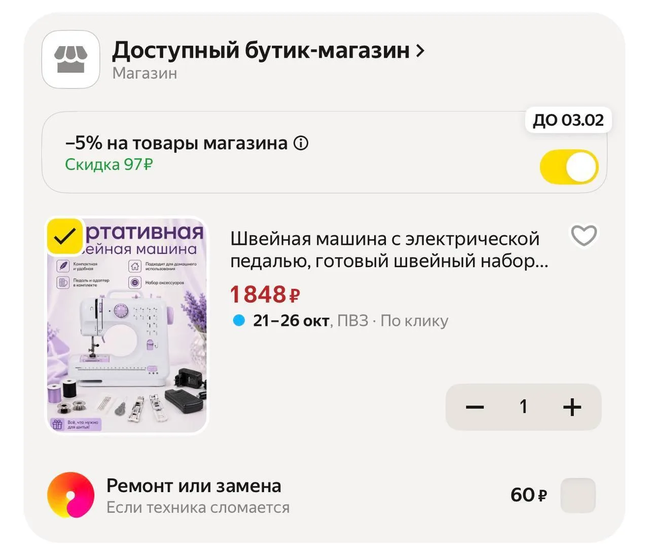 🟨 Швейная машина с электрической педалью, 12 программ