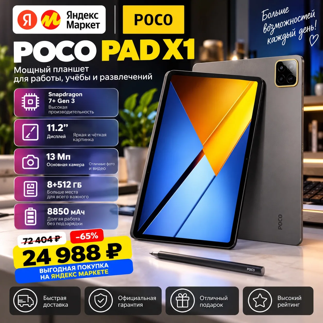 🔥 POCO PAD X1 — МОЩЬ И СТИЛЬ!📱