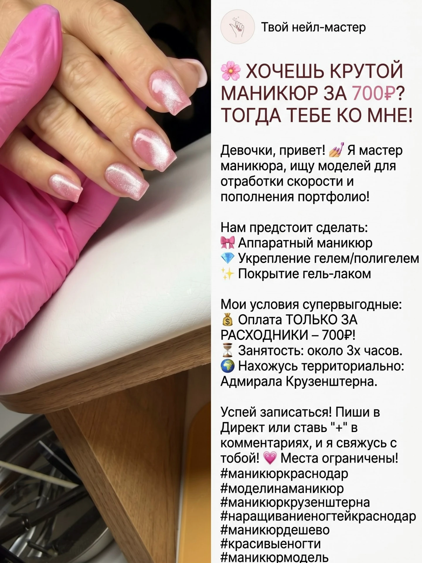 💅 Ищу моделей на маникюр с покрытием гель-лак/укрепление гелем! 89951999241