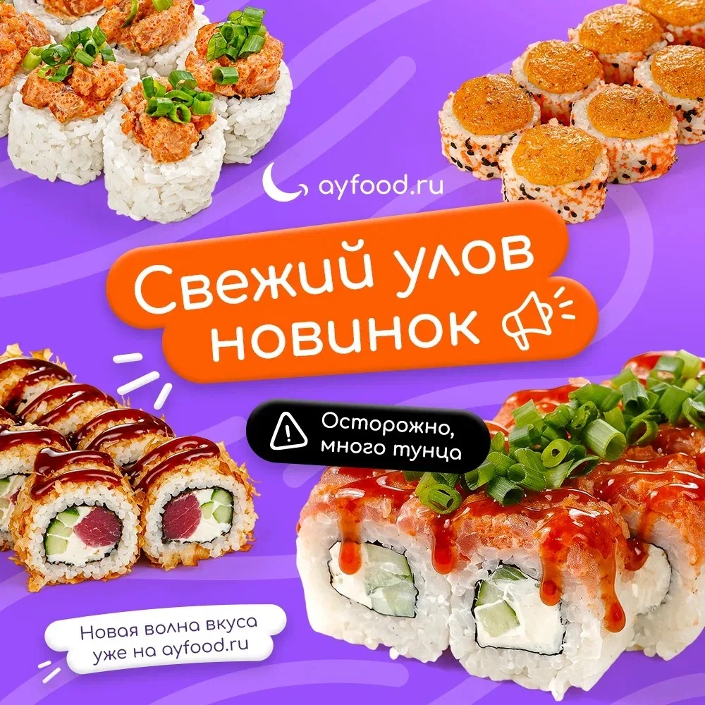 🐟 Первая волна новинок уже в ayfood.ru!
