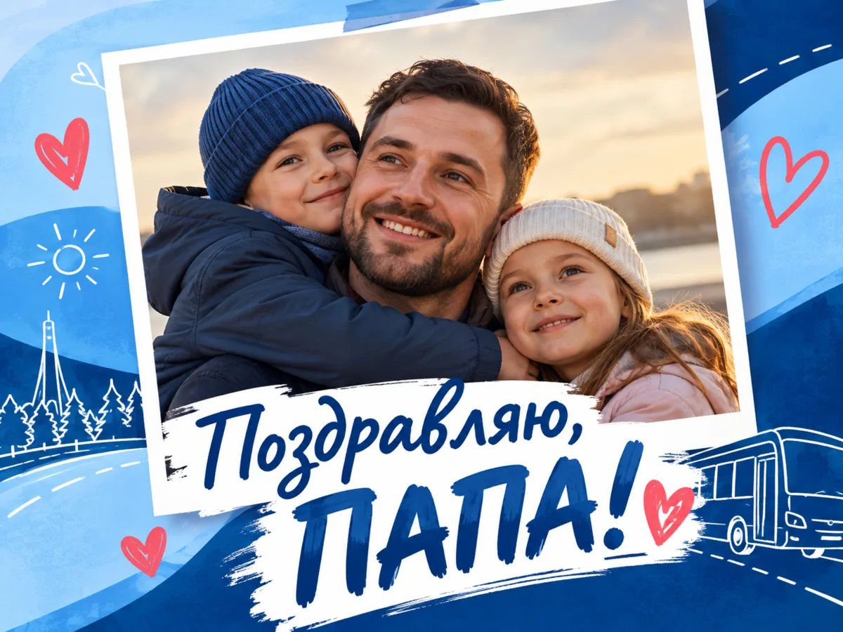 Салехард готовит сюрприз для пап