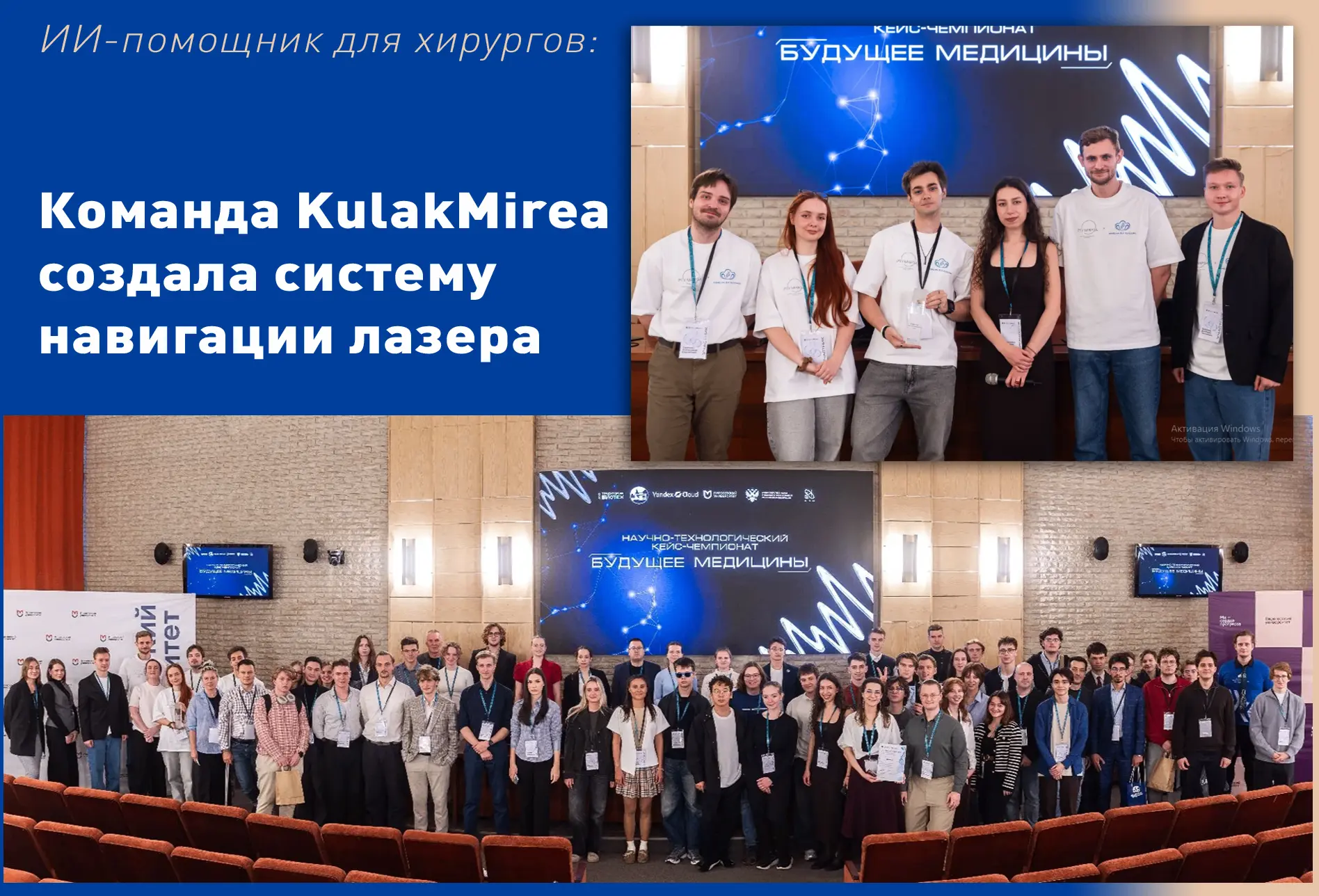 🏥 ИИ-помощник для хирургов: команда KulakMirea создала систему навигации лазера🎉Коман...