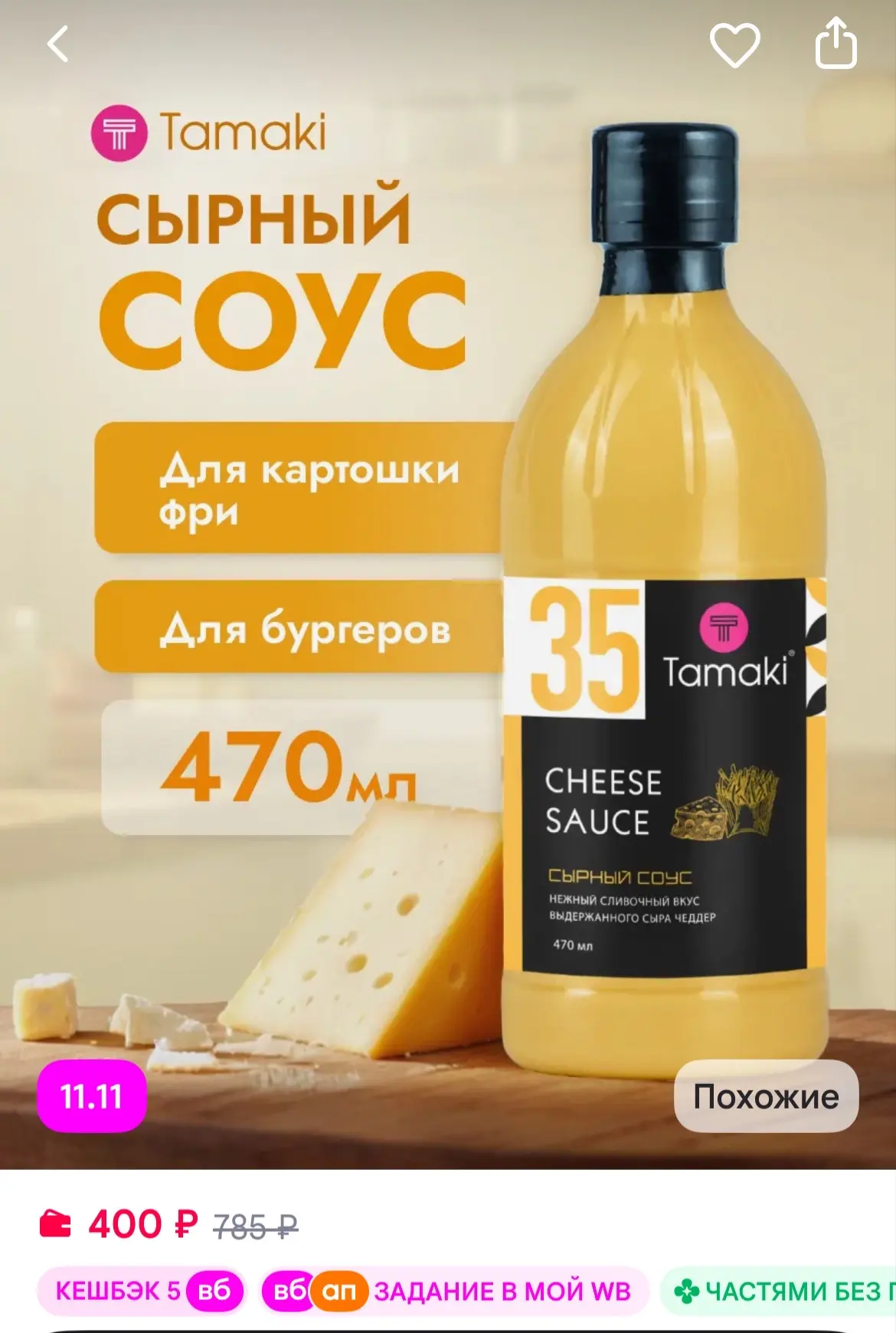 Кто любит сырный соус, то вот этот самый вкусный. Сливочный и носками не пахнет))