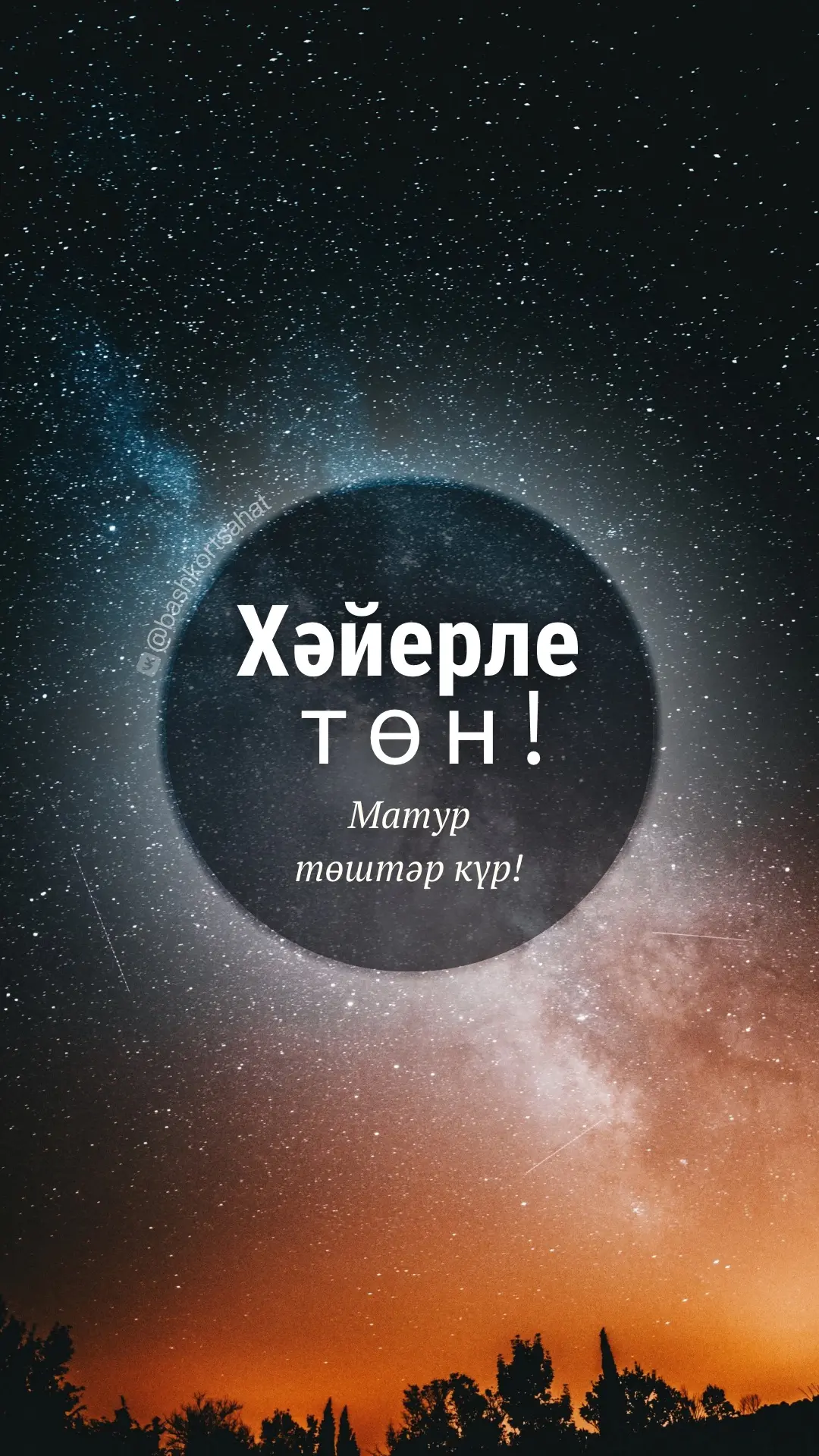 #тынысйоҡо