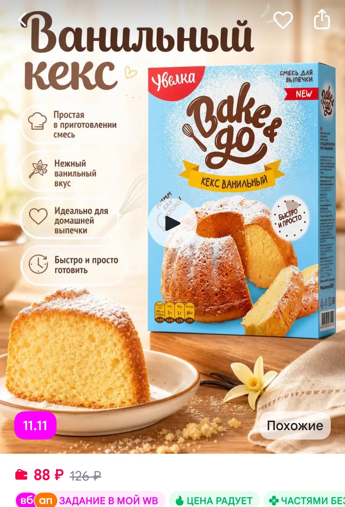 Bake&Go Смесь для выпечки "Кекс Ванильный" 400 гр