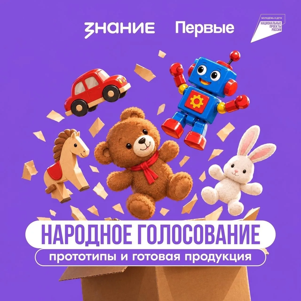 Завершается НАРОДНОЕ ГОЛОСОВАНИЕ в конкурсе «РОДНАЯ ИГРУШКА» 🧸