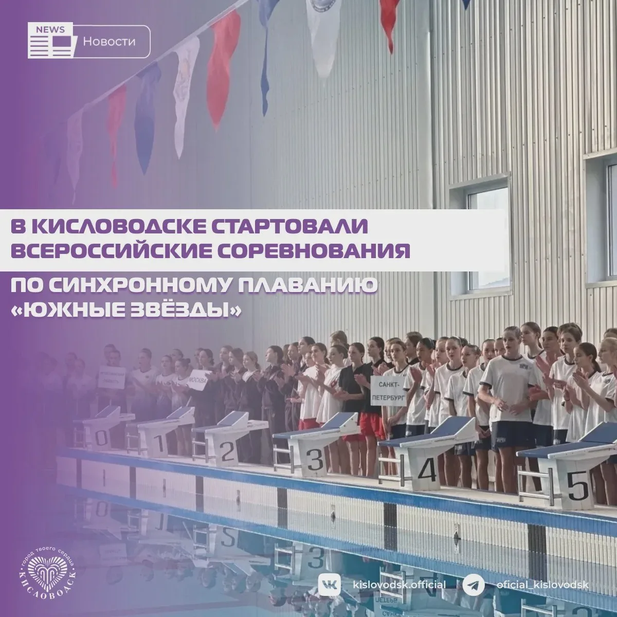 В Кисловодске открылись «Южные звёзды»