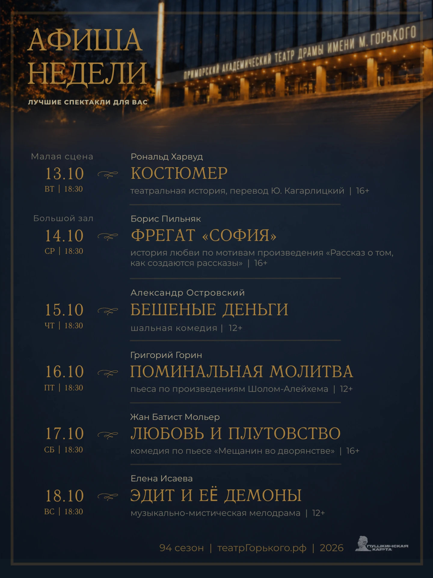 🎭 АФИША НЕДЕЛИ