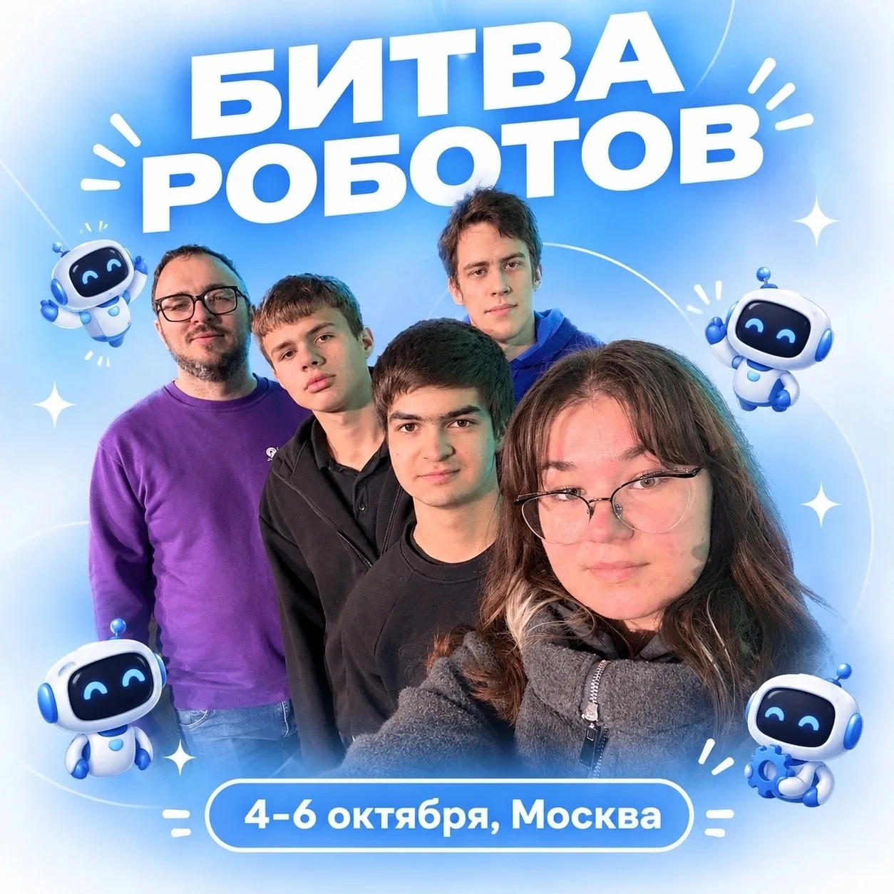 Студенты и «PIPЕЛАЦ» на «Битве Роботов» в Москве 🤖