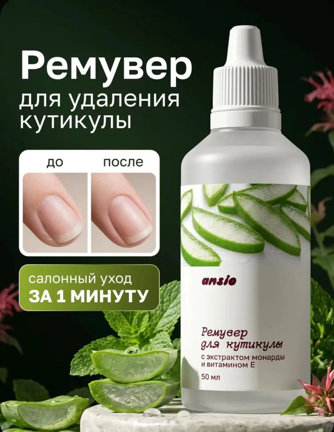 Ремувер для удаления кутикулы