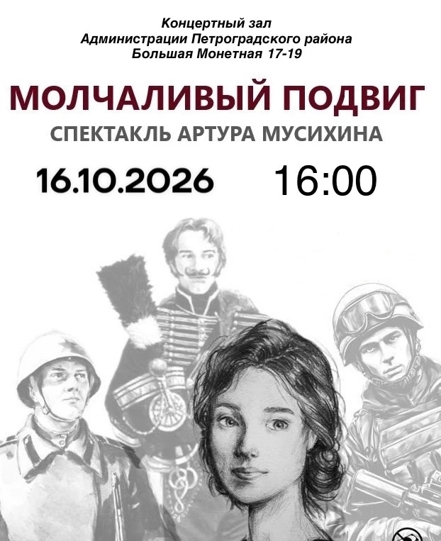 В Петроградском районе покажут спектакль с участием ветеранов СВО