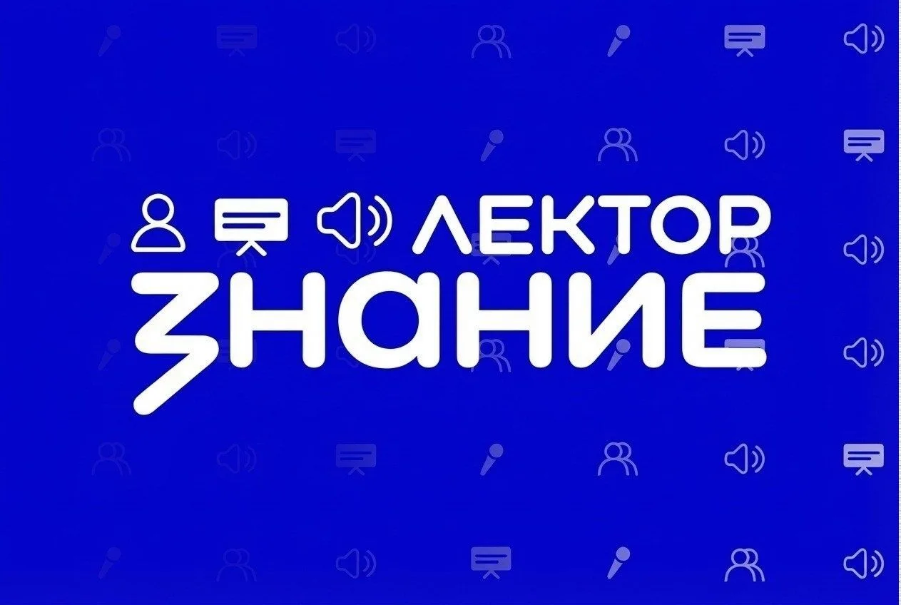 Российское общество «Знание» приглашает ветеранов и участников СВО, а также членов их с...