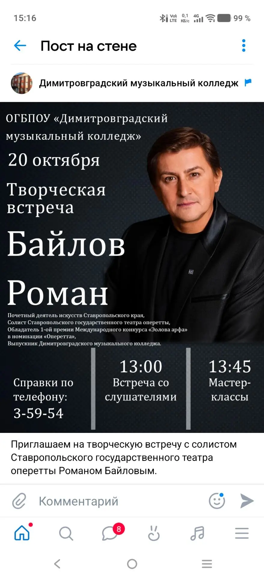 Вижу я значит эту афишу.